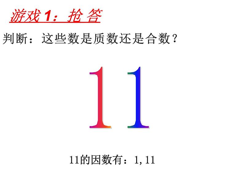 五年级数学下册课件-3质数和合数116-苏教版第7页