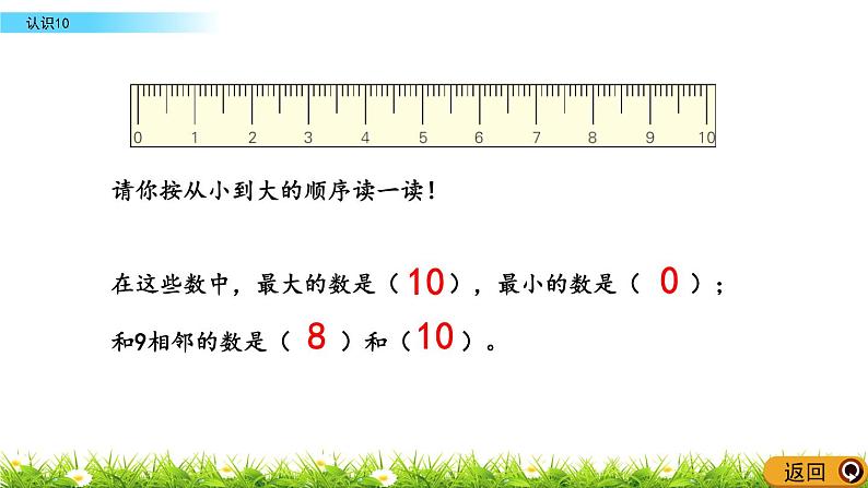 2022年苏教版一年级上册数学第五单元5.7 认识10 课件+教案+学案+课时练习04