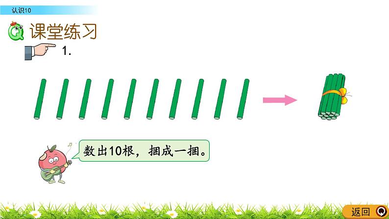 2022年苏教版一年级上册数学第五单元5.7 认识10 课件+教案+学案+课时练习05