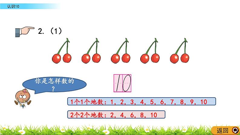 2022年苏教版一年级上册数学第五单元5.7 认识10 课件+教案+学案+课时练习06