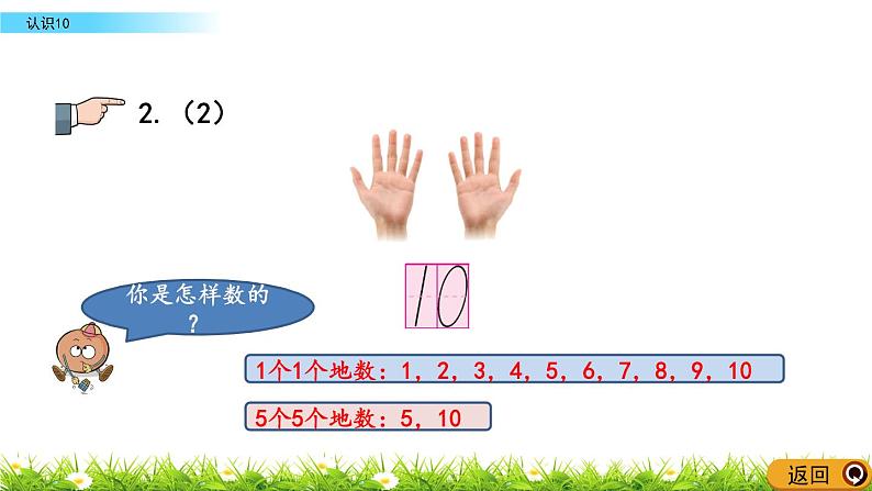 2022年苏教版一年级上册数学第五单元5.7 认识10 课件+教案+学案+课时练习07