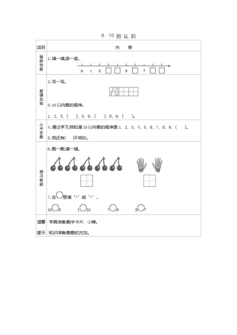 2022年苏教版一年级上册数学第五单元5.7 认识10 课件+教案+学案+课时练习01