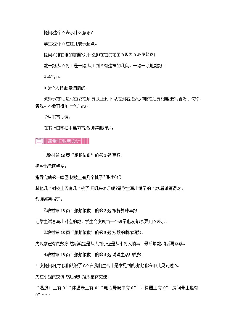 2022年苏教版一年级上册数学第五单元5.3 认识0 课件+教案+学案+课时练习03