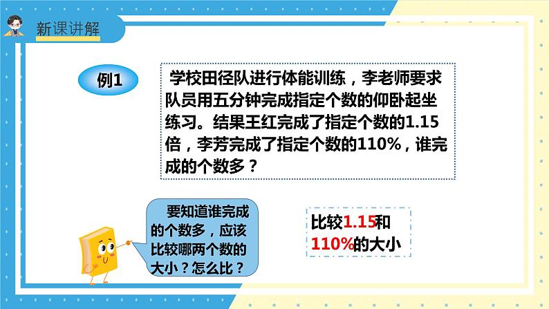 苏教版小学数学六年级上册6.2《百分数、分数和小数的改写》课件+教学设计07