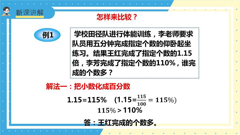 苏教版小学数学六年级上册6.2《百分数、分数和小数的改写》课件+教学设计08