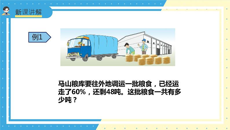 苏教版小学数学六年级上册6.7《用方程解决稍复杂的百分数问题》课件+教学设计05