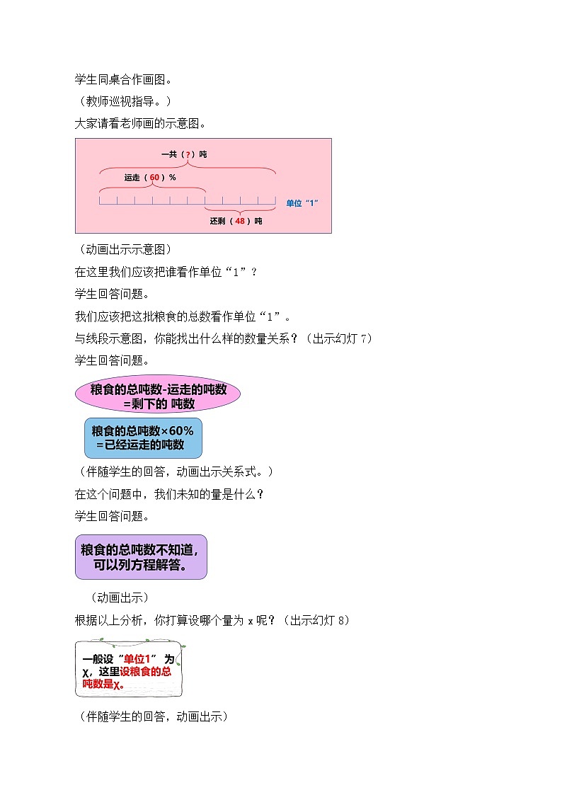 苏教版小学数学六年级上册6.7《用方程解决稍复杂的百分数问题》课件+教学设计02