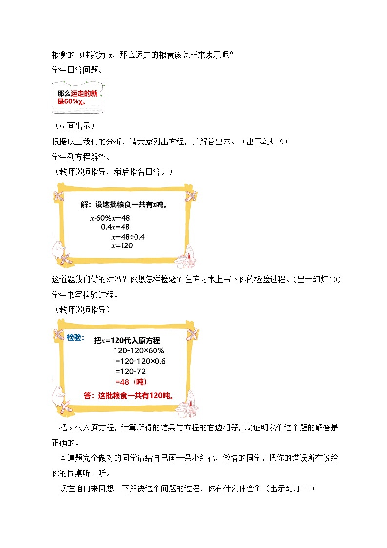 苏教版小学数学六年级上册6.7《用方程解决稍复杂的百分数问题》课件+教学设计03