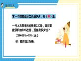 苏教版小学数学六年级上册6.6已知一个数的百分之几，求另一个数》课件+教学设计