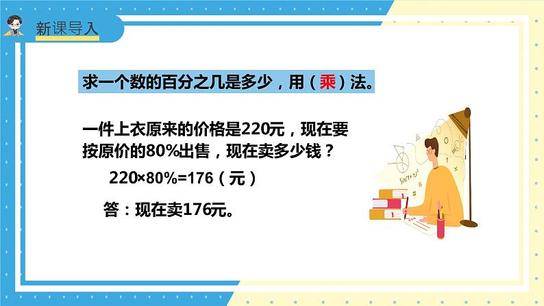 苏教版小学数学六年级上册6.6已知一个数的百分之几，求另一个数》课件第3页