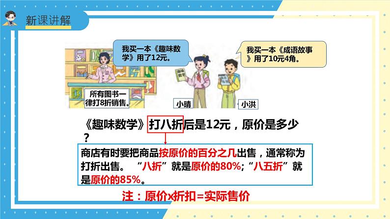 苏教版小学数学六年级上册6.6已知一个数的百分之几，求另一个数》课件第4页