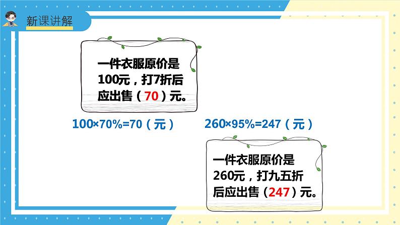 苏教版小学数学六年级上册6.6已知一个数的百分之几，求另一个数》课件第5页