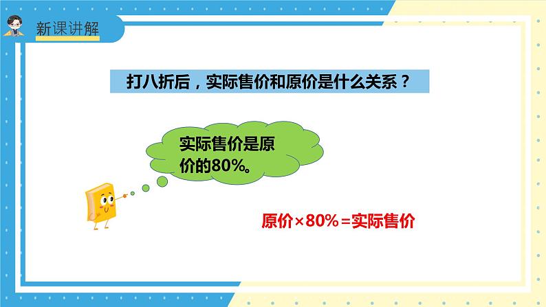 苏教版小学数学六年级上册6.6已知一个数的百分之几，求另一个数》课件第6页