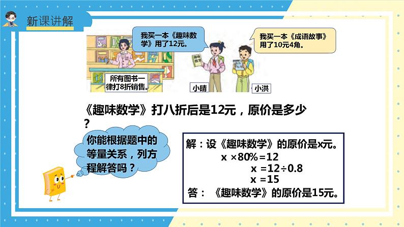 苏教版小学数学六年级上册6.6已知一个数的百分之几，求另一个数》课件第7页