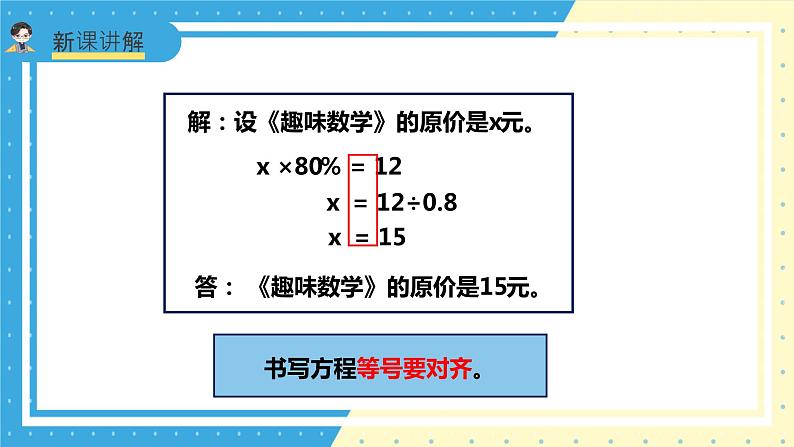 苏教版小学数学六年级上册6.6已知一个数的百分之几，求另一个数》课件第8页