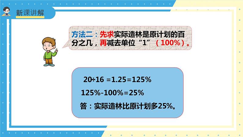 苏教版小学数学六年级上册6.4《一个数比另一个数多（少）百分之几》课件+教学设计08