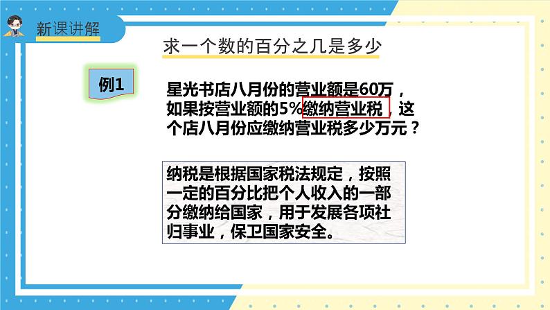 苏教版小学数学六年级上册6.5《一个数的百分之几是多少》课件第4页