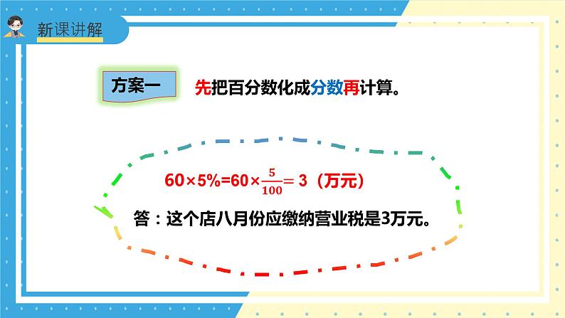 苏教版小学数学六年级上册6.5《一个数的百分之几是多少》课件第7页