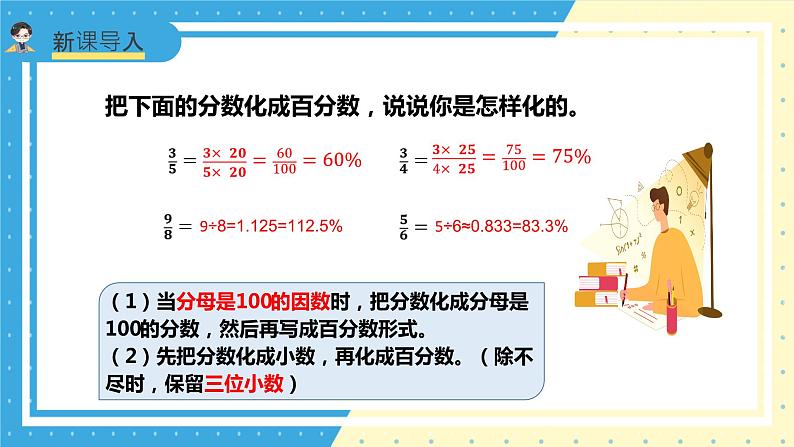 苏教版小学数学六年级上册6.3《一个数是另一个数的百分之几》课件+教学设计03