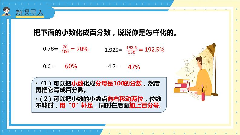 苏教版小学数学六年级上册6.3《一个数是另一个数的百分之几》课件+教学设计04