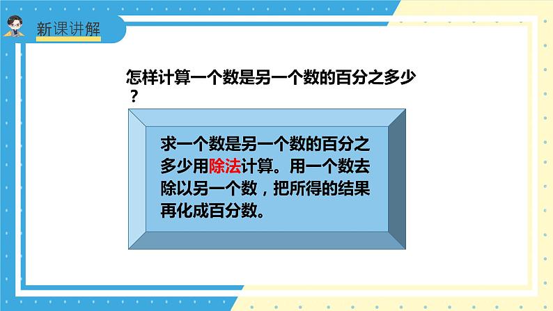 苏教版小学数学六年级上册6.3《一个数是另一个数的百分之几》课件+教学设计08