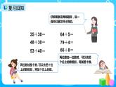 人教版数学三年级上册第二单元第一课时《两位数加两位数的口算》课件+教案+同步练习（含答案）