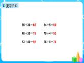 人教版数学三年级上册第二单元第一课时《两位数加两位数的口算》课件+教案+同步练习（含答案）