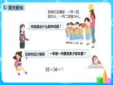 人教版数学三年级上册第二单元第一课时《两位数加两位数的口算》课件+教案+同步练习（含答案）