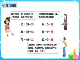 人教版数学三年级上册第二单元第二课时《两位数减两位数的口算》课件+教案+同步练习（含答案）