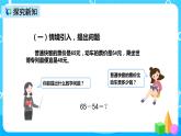 人教版数学三年级上册第二单元第二课时《两位数减两位数的口算》课件+教案+同步练习（含答案）