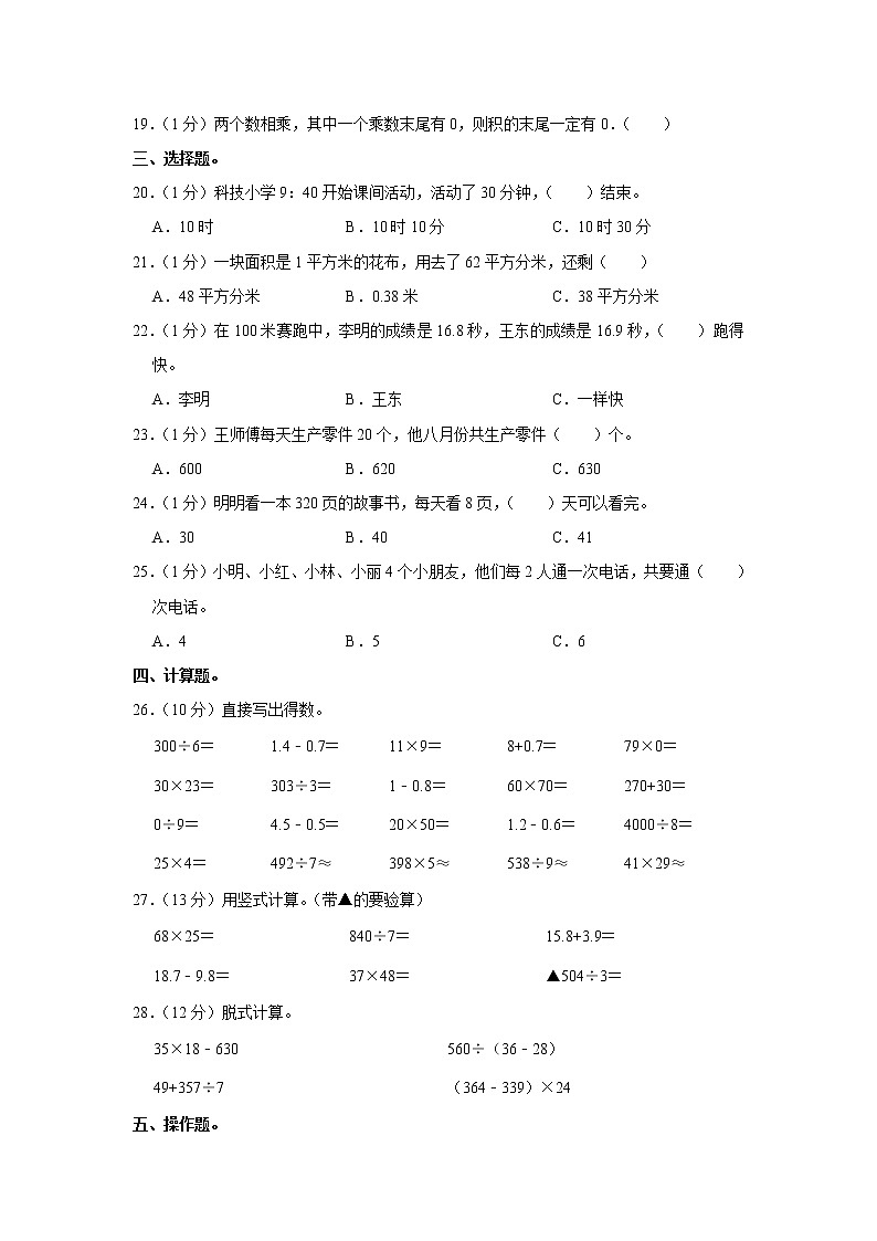 北师大版 2021-2022学年三年级数学下期末模拟试卷（含答案解析）第2页