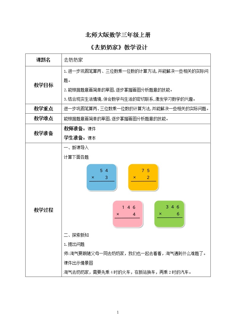 6.4《去奶奶家》PPT课件+教学设计+同步练习01