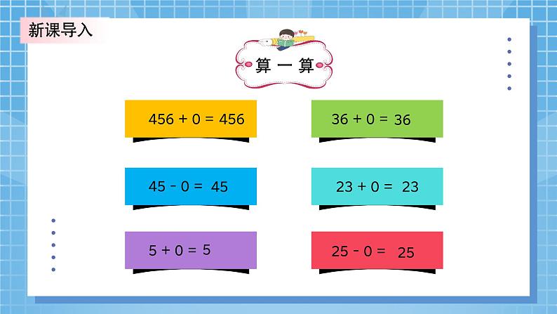 北师大版小学数学三年级上册6.5《0×5=？》PPT课件第4页