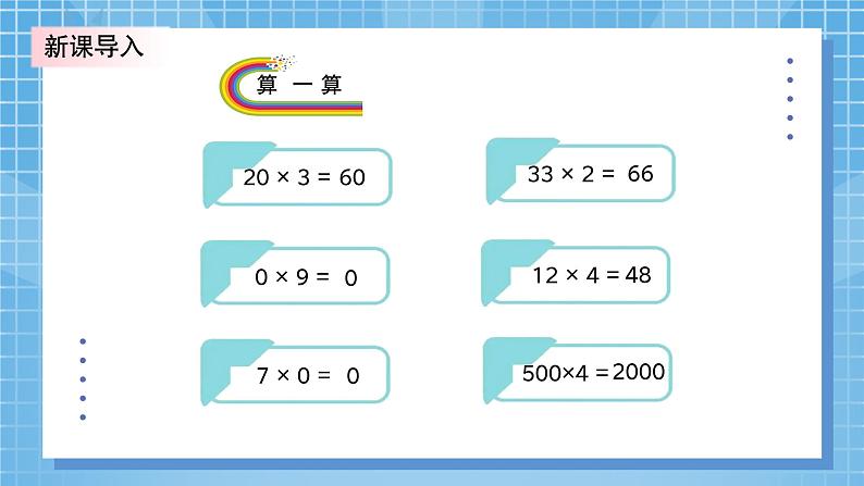 6.6《买矿泉水》PPT课件+教学设计+同步练习04