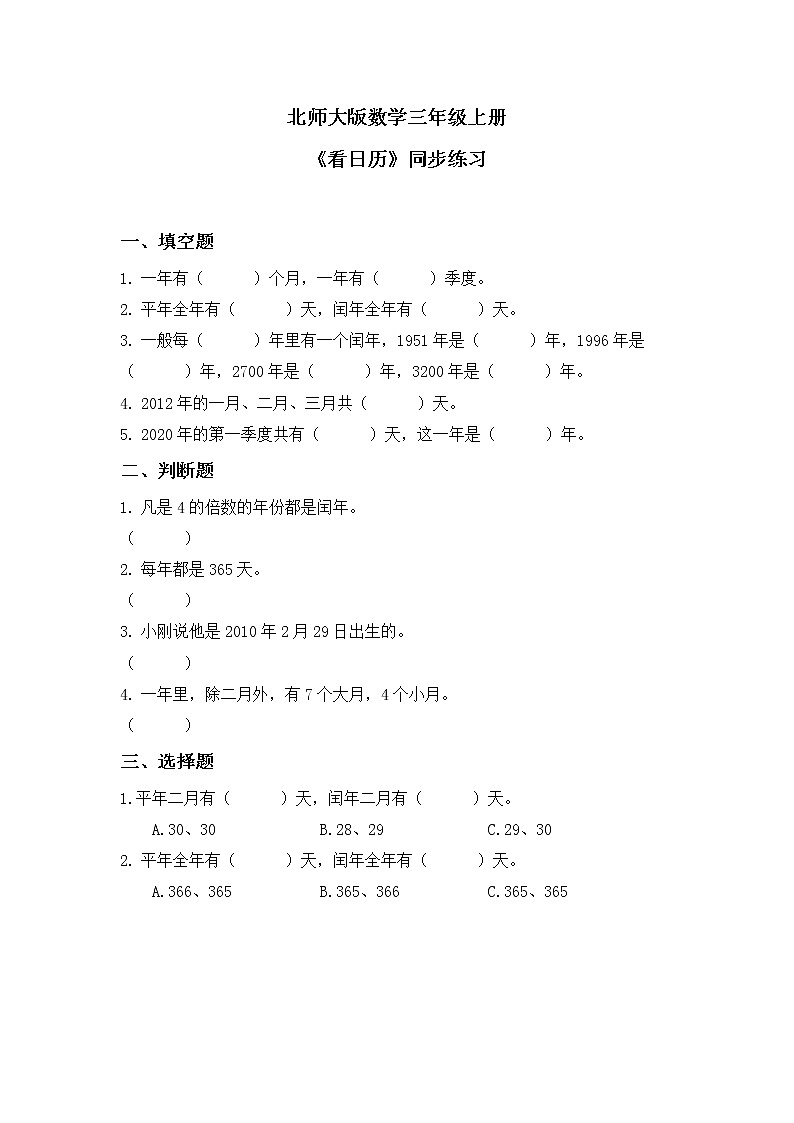 7.1《看日历》PPT课件+教学设计+同步练习01