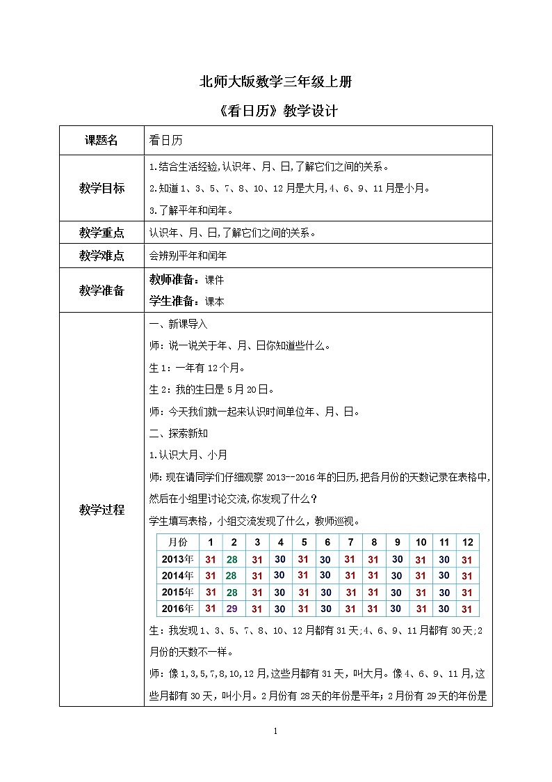 7.1《看日历》PPT课件+教学设计+同步练习01