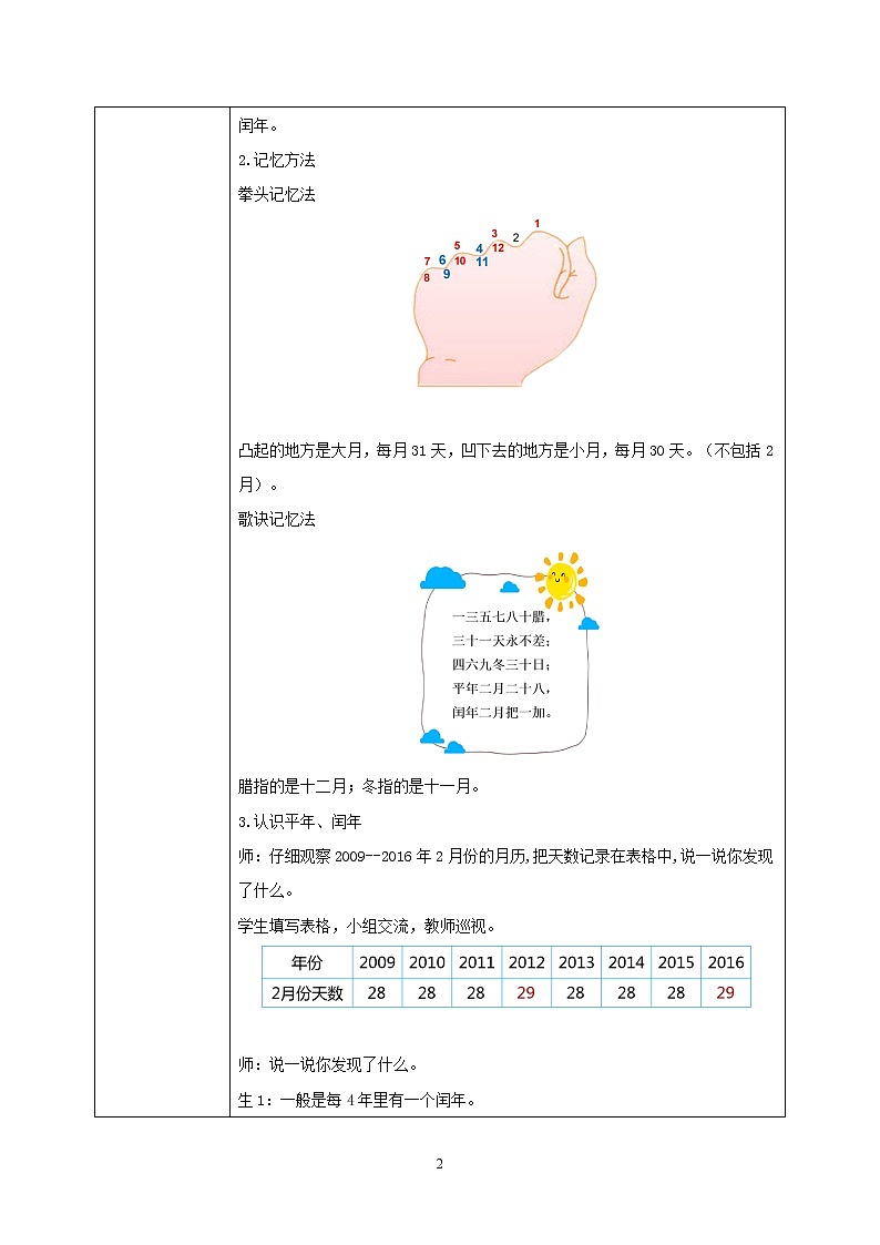 7.1《看日历》PPT课件+教学设计+同步练习02