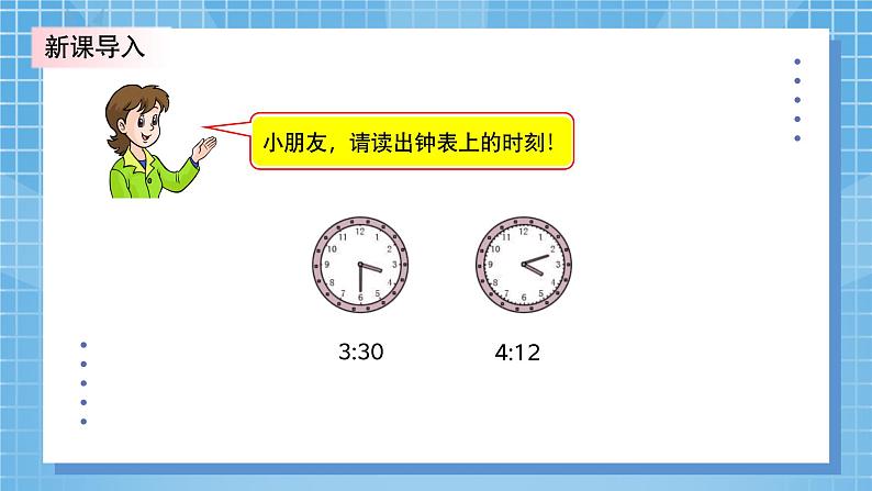 7.2《一天的时间》PPT课件+教学设计+同步练习04