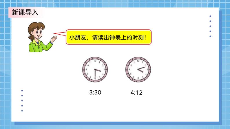 7.2《一天的时间》PPT课件+教学设计+同步练习04