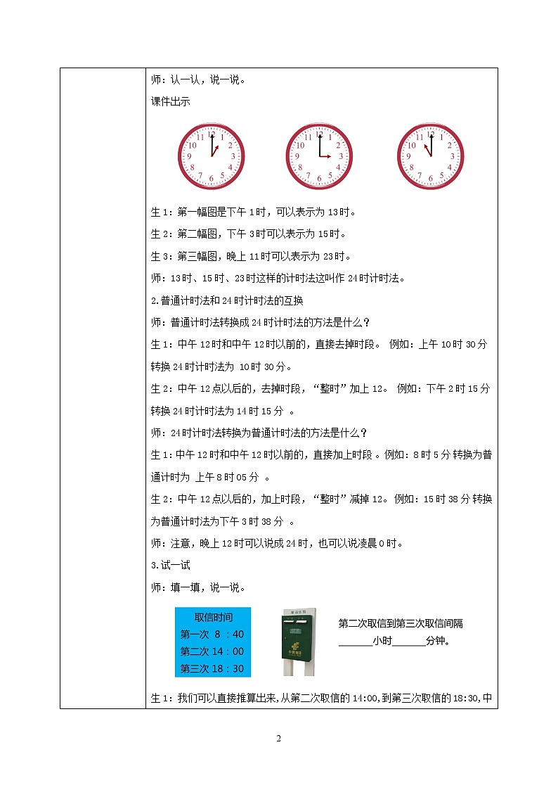 7.2《一天的时间》PPT课件+教学设计+同步练习02