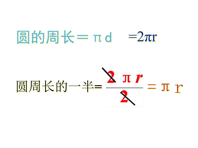 五年级数学下册课件-6圆的面积计算及应用练习70-苏教版（共92张PPT）03