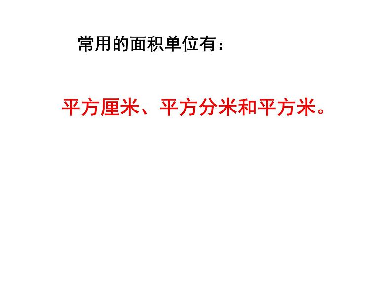 五年级数学下册课件-6圆的面积计算及应用练习70-苏教版（共92张PPT）06