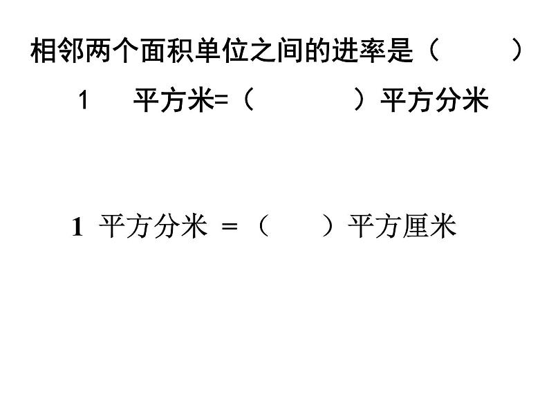 五年级数学下册课件-6圆的面积计算及应用练习70-苏教版（共92张PPT）07