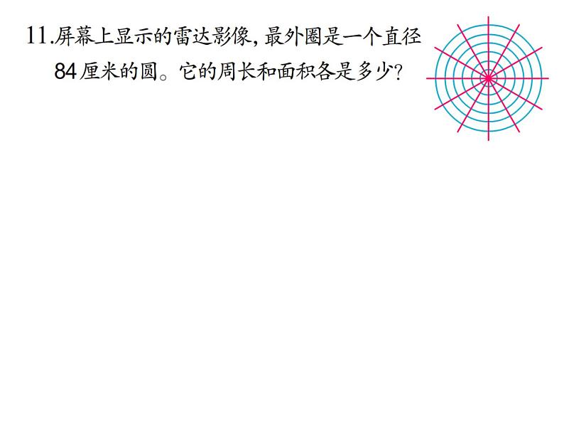 五年级数学下册课件-6圆的面积计算及应用练习61-苏教版（共14张PPT）第4页