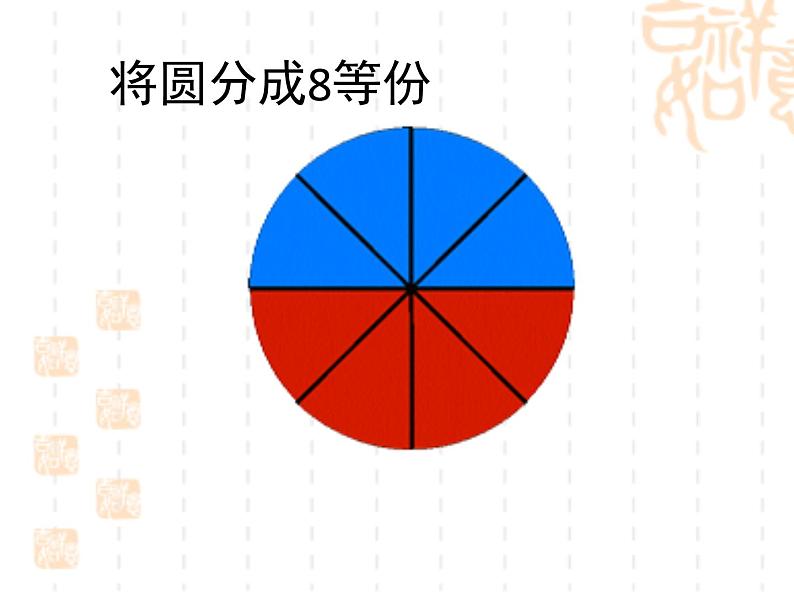 五年级数学下册课件-6根据圆的周长求面积40-苏教版（47张PPT）第8页