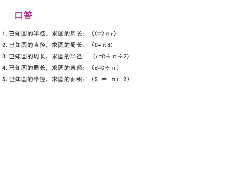 五年级数学下册课件-6根据圆的周长求面积87-苏教版第3页