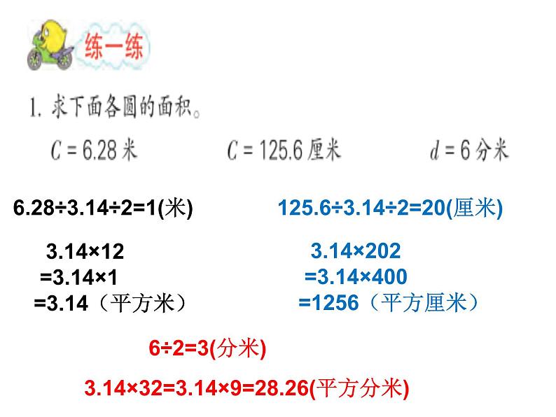 五年级数学下册课件-6根据圆的周长求面积87-苏教版第6页