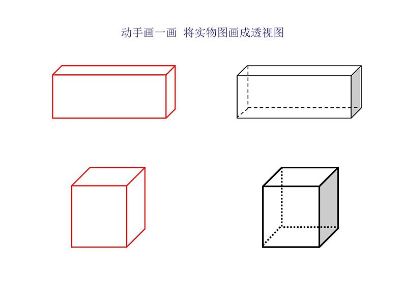 五年级下册数学课件-3.1长方体、正方体的认识   ︳西师大版  （共21张PPT）第5页