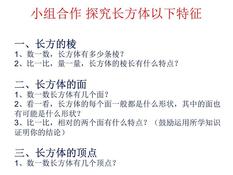 五年级下册数学课件-3.1长方体、正方体的认识   ︳西师大版  （共21张PPT）第6页