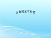 五年級(jí)下冊(cè)數(shù)學(xué)課件-2.4  分?jǐn)?shù)的基本性質(zhì)  ︳西師大版   20張